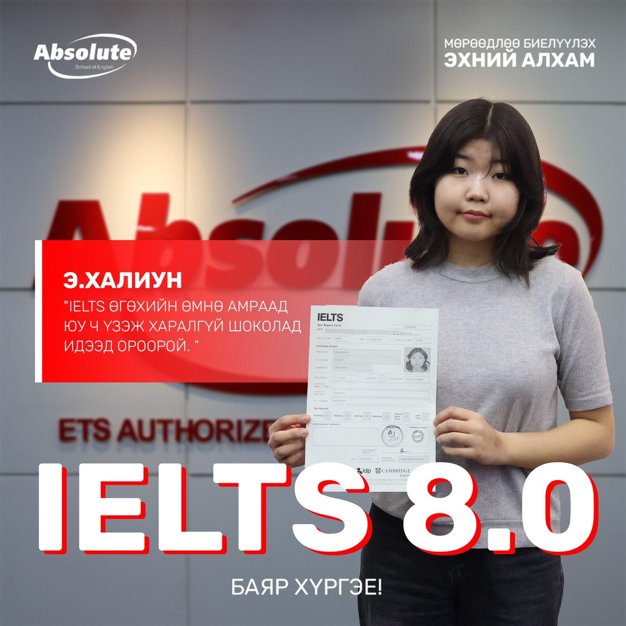 IELTS 8.0 Э. Халиун