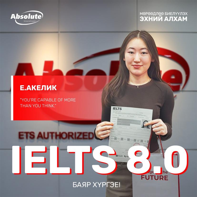 IELTS 8.0 Е. Акелик