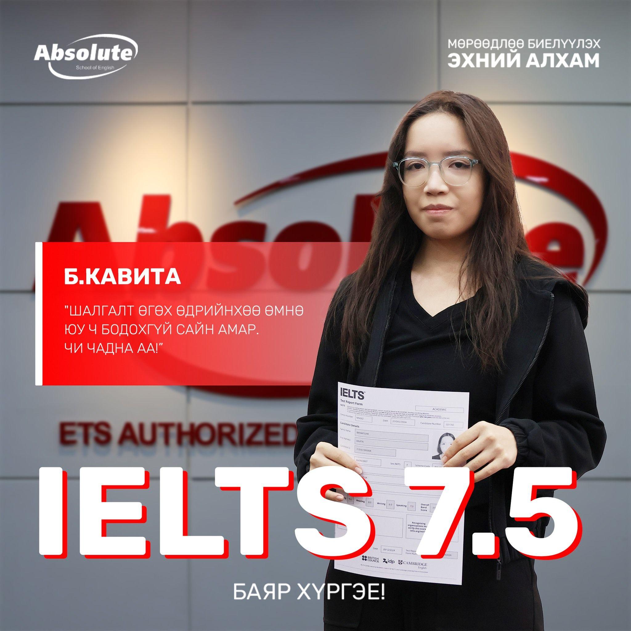 IELTS 7.5 Б. Кавита